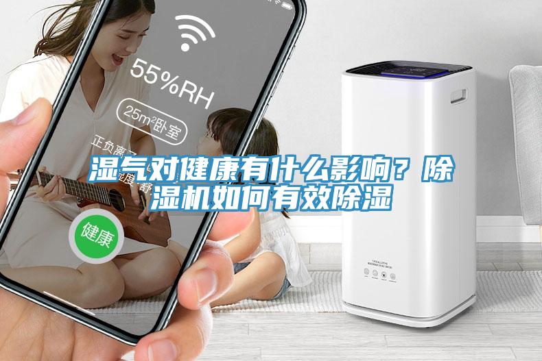 濕氣對健康有什麽影響？91看片软件大全如何有效除濕