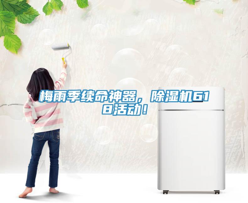 梅雨季續命神器，91看片软件大全618活動！