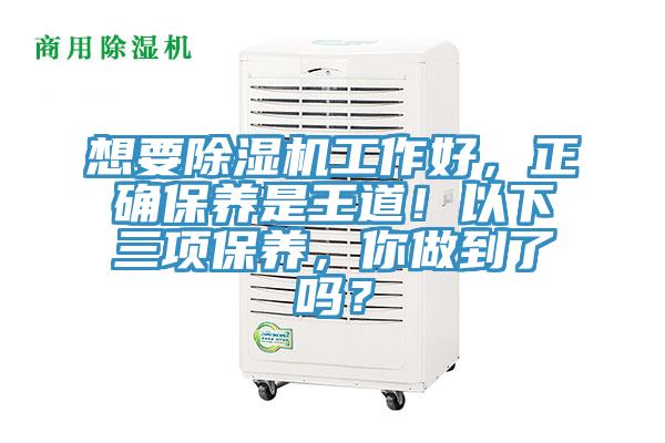 想要91看片软件大全工作好，正確保養是王道！以下三項保養，你做到了嗎？