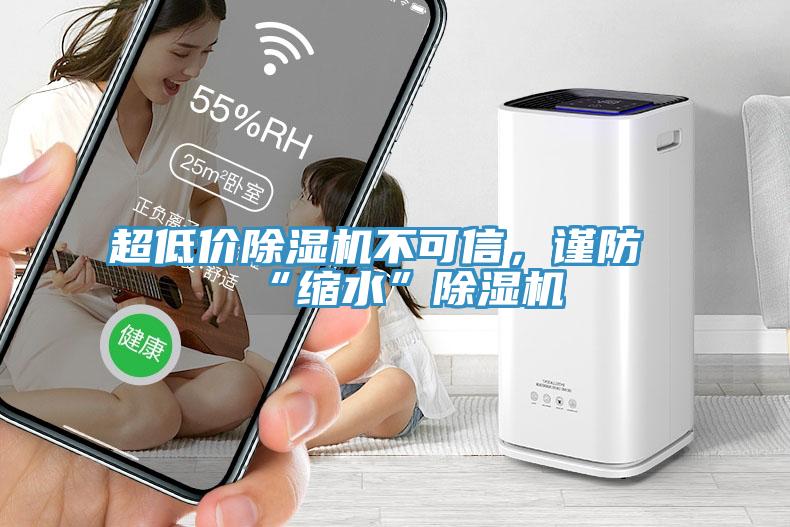 超低價91看片软件大全不可信，謹防“縮水”91看片软件大全