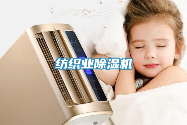 紡織業91看片软件大全