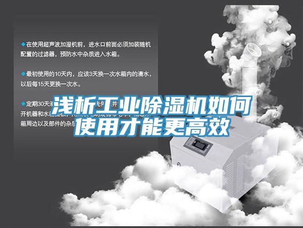 淺析工業91看片软件大全如何使用才能更高效
