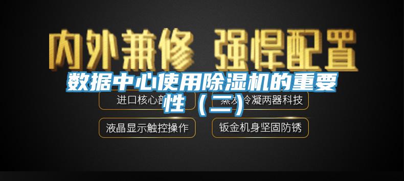 數據中心使用91看片软件大全的重要性（二）