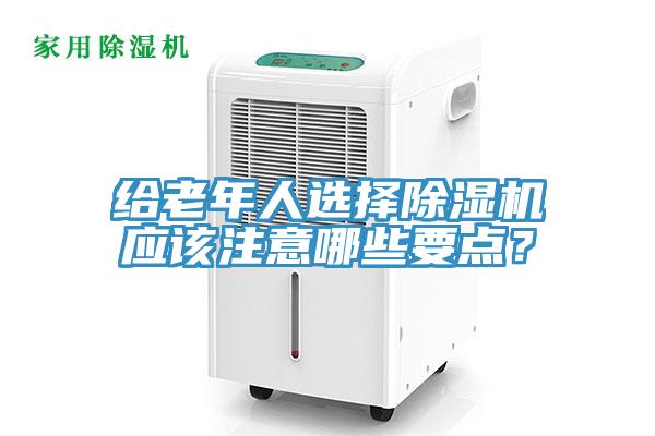 給老年人選擇91看片软件大全應該注意哪些要點？