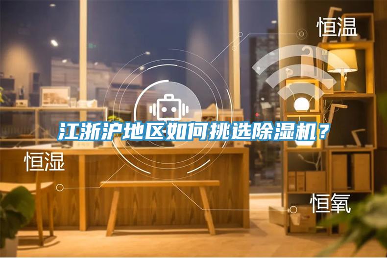 江浙滬地區如何挑選91看片软件大全？