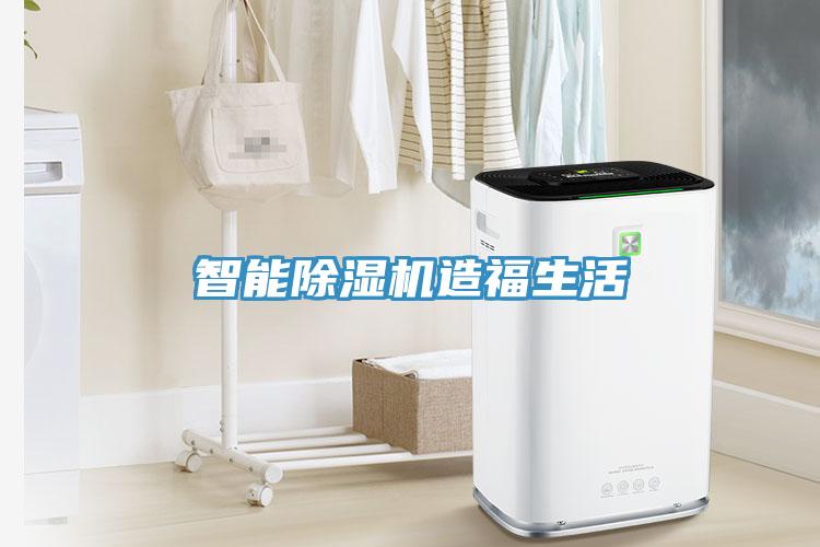 智能91看片软件大全造福生活
