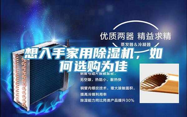 想入手家用91看片软件大全，如何選購為佳