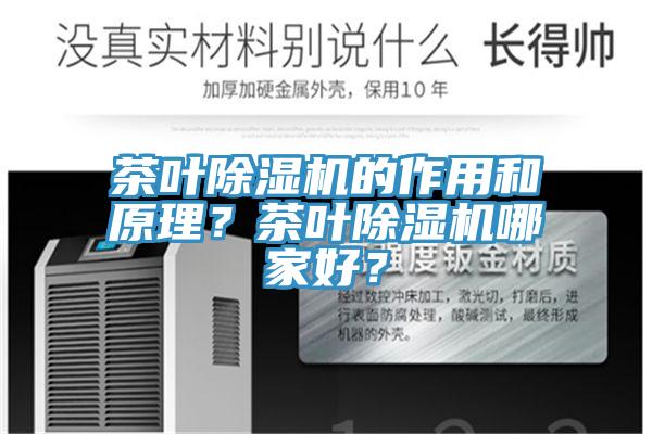 茶葉91看片软件大全的作用和原理？茶葉91看片软件大全哪家好？