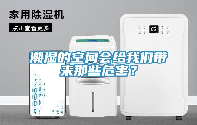 潮濕的空間會給91AV手机看片帶來那些危害？