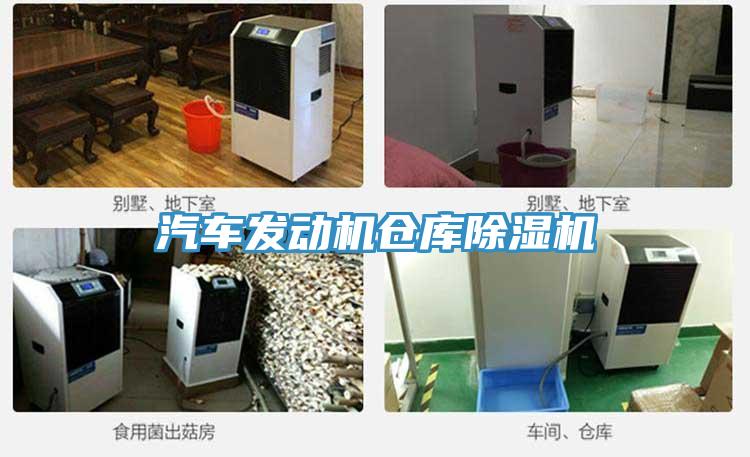 汽車發動機倉庫91看片软件大全