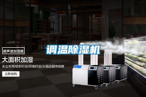 調溫91看片软件大全