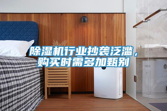 91看片软件大全行業抄襲泛濫，購買時需多加甄別