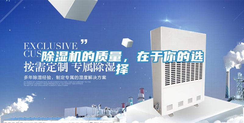 91看片软件大全的質量，在於你的選擇
