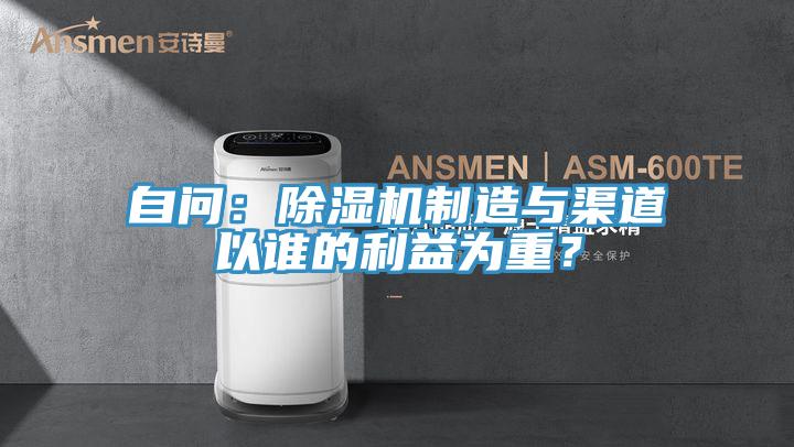 自問：91看片软件大全製造與渠道以誰的利益為重？