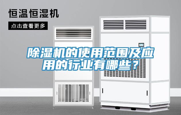 91看片软件大全的使用範圍及應用的行業有哪些？