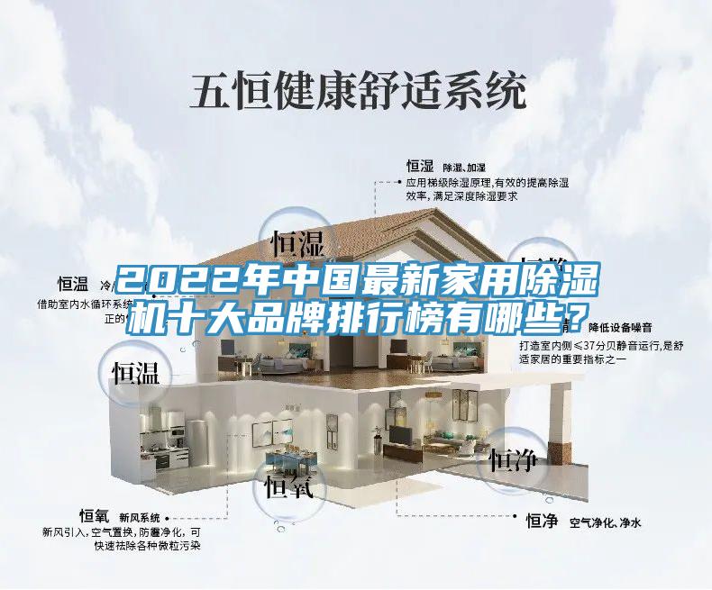 2022年中國最新家用91看片软件大全十大品牌排行榜有哪些？