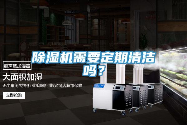 91看片软件大全需要定期清潔嗎？