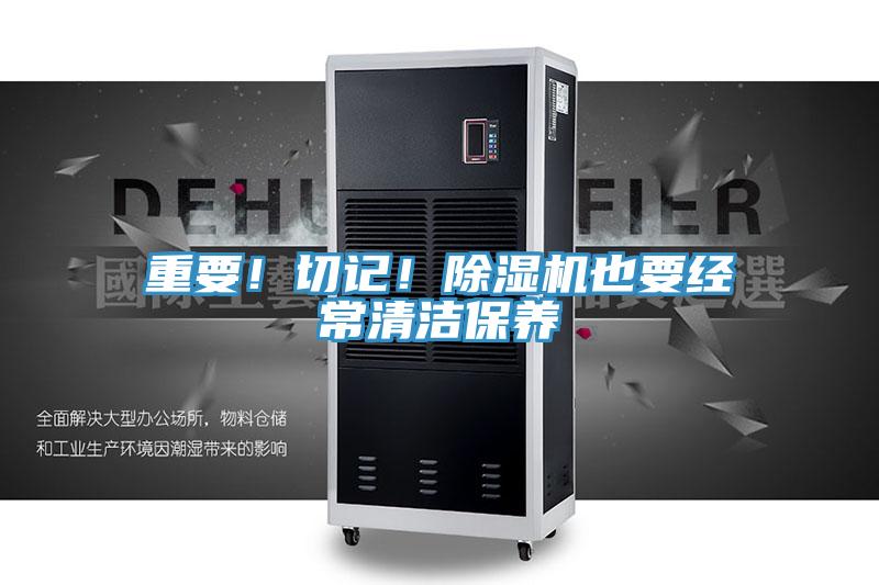 重要！切記！91看片软件大全也要經常清潔保養