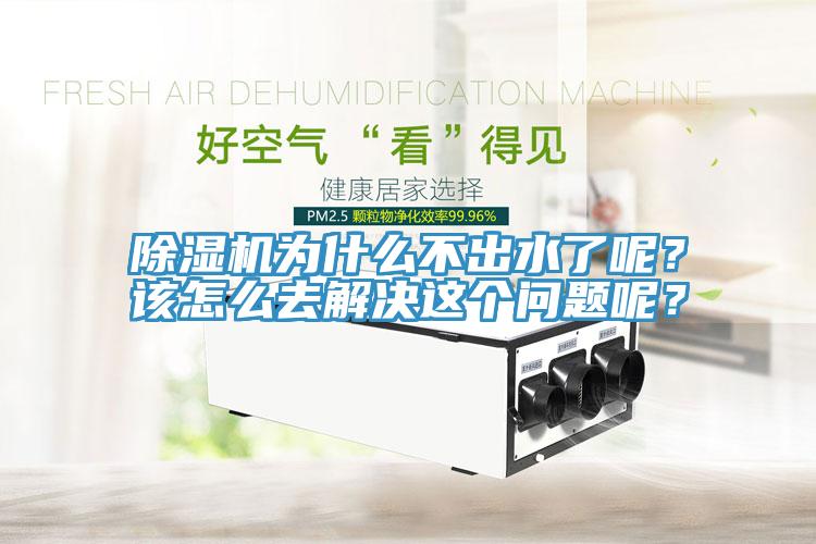 91看片软件大全為什麽不出水了呢？該怎麽去解決這個問題呢？