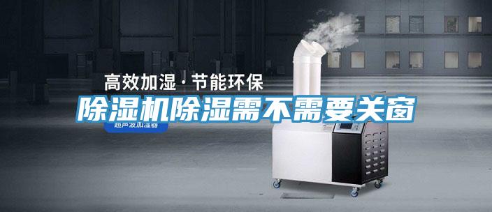 91看片软件大全除濕需不需要關窗