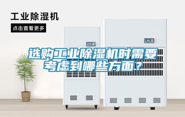 選購工業91看片软件大全時需要考慮到哪些方麵？