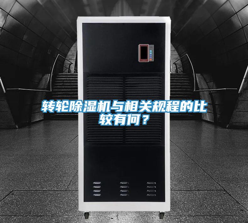 轉輪91看片软件大全與相關規程的比較有何？