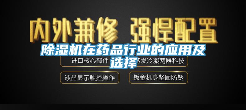 91看片软件大全在藥品行業的應用及選擇