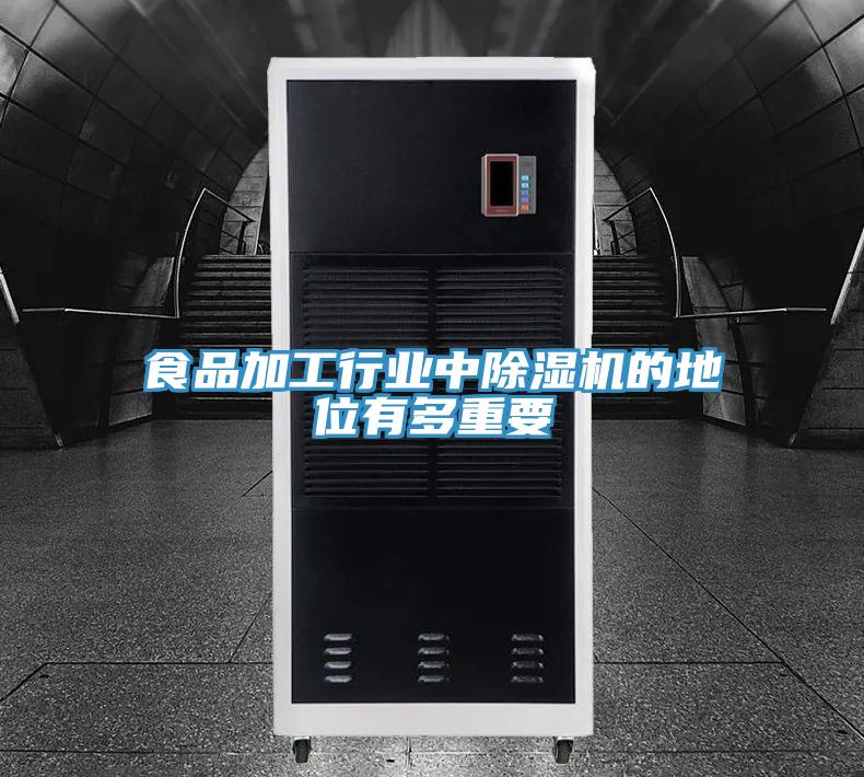食品加工行業中91看片软件大全的地位有多重要