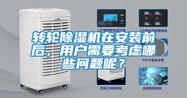 轉輪91看片软件大全在安裝前後，用戶需要考慮哪些問題呢？