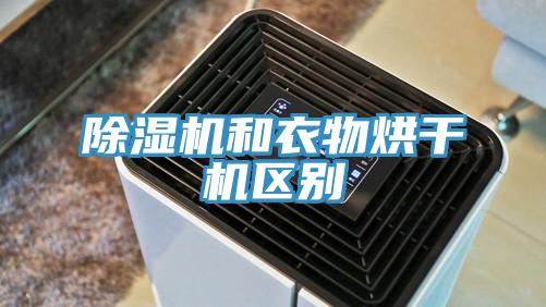 91看片软件大全和衣物烘幹機區別