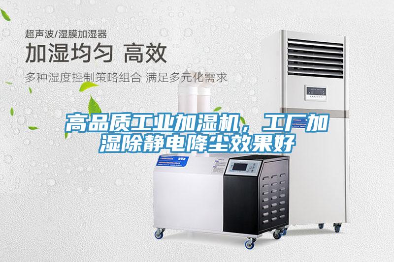 高品質工業加濕機，工廠加濕除靜電降塵效果好