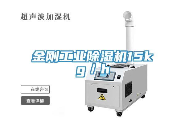 金剛工業91看片软件大全15kg／h