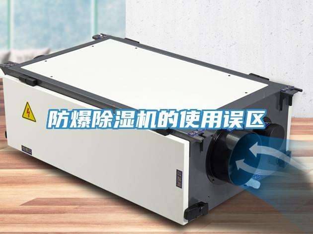 防爆91看片软件大全的使用誤區