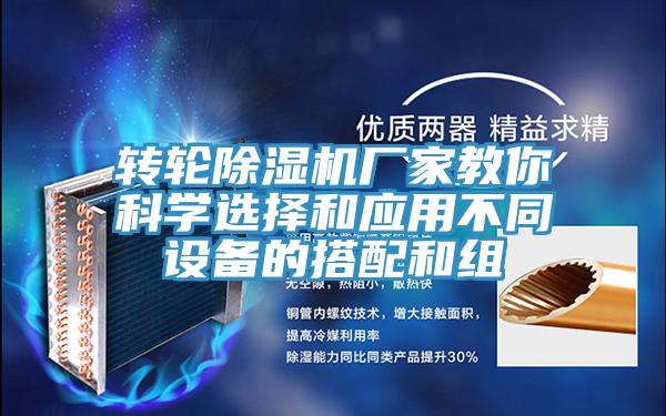 轉輪91看片软件大全廠家教你科學選擇和應用不同設備的搭配和組