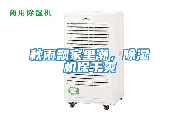 秋雨飄家裏潮，91看片软件大全保幹爽