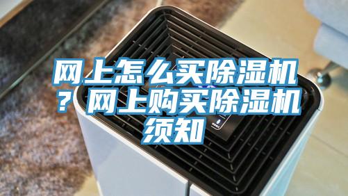 網上怎麽買91看片软件大全？網上購買91看片软件大全須知