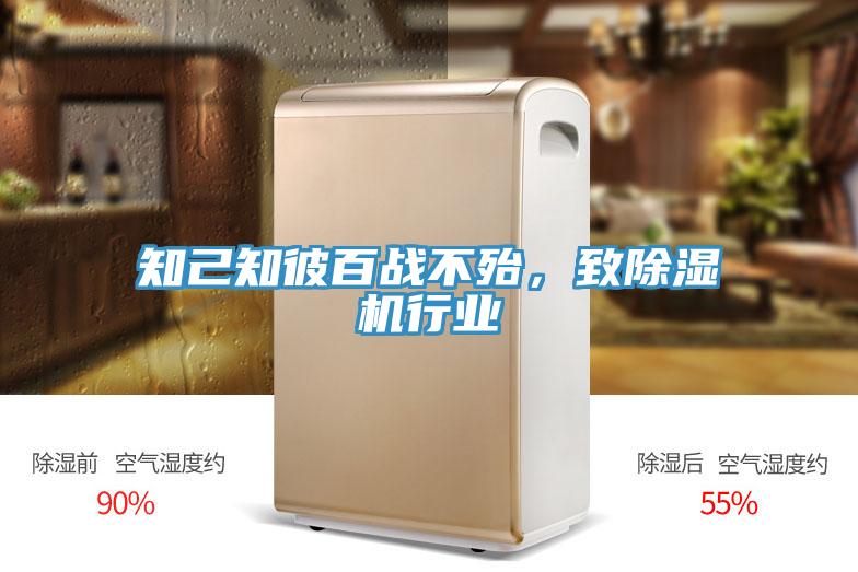 知己知彼百戰不殆，致91看片软件大全行業