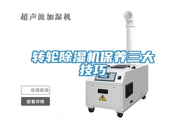 轉輪91看片软件大全保養三大技巧