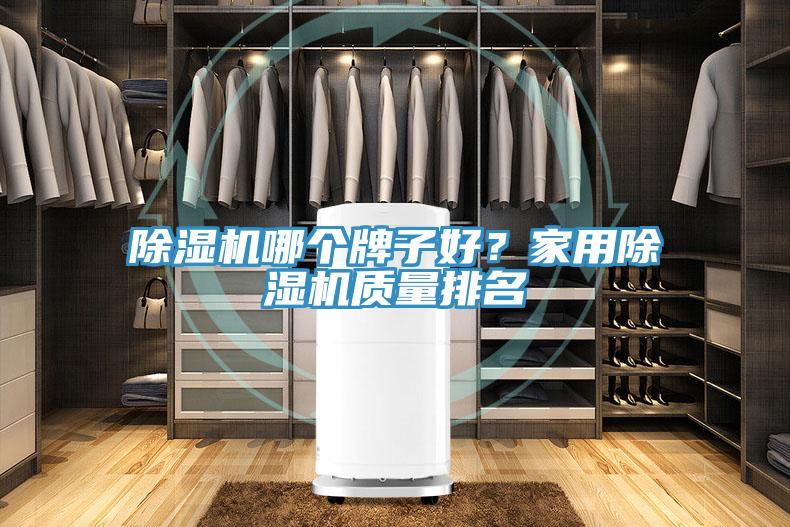 91看片软件大全哪個牌子好？家用91看片软件大全質量排名