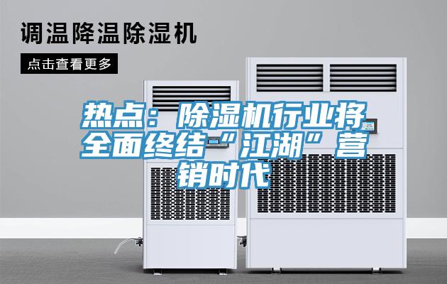 熱點：91看片软件大全行業將全麵終結“江湖”營銷時代
