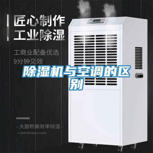 91看片软件大全與空調的區別