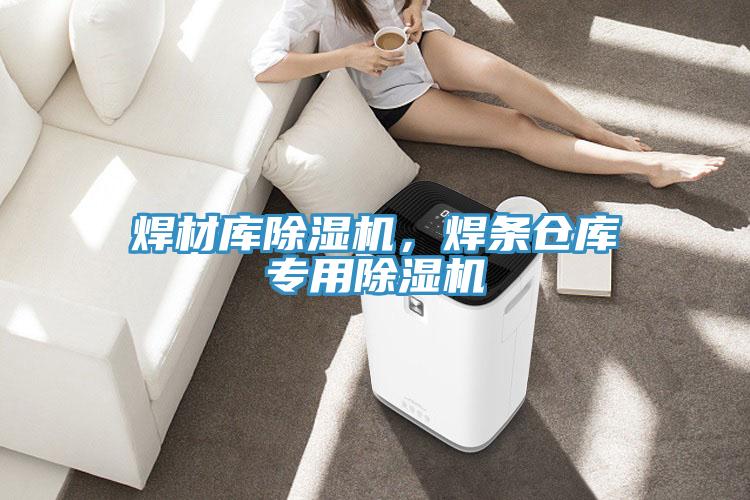 焊材庫91看片软件大全，焊條倉庫專用91看片软件大全