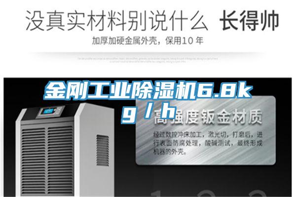 金剛工業91看片软件大全6.8kg／h