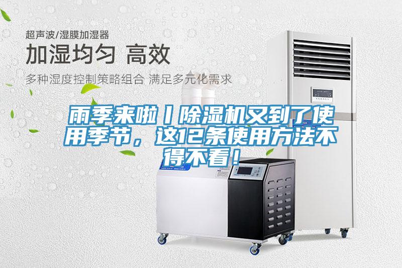 雨季來啦丨91看片软件大全又到了使用季節，這12條使用方法不得不看！