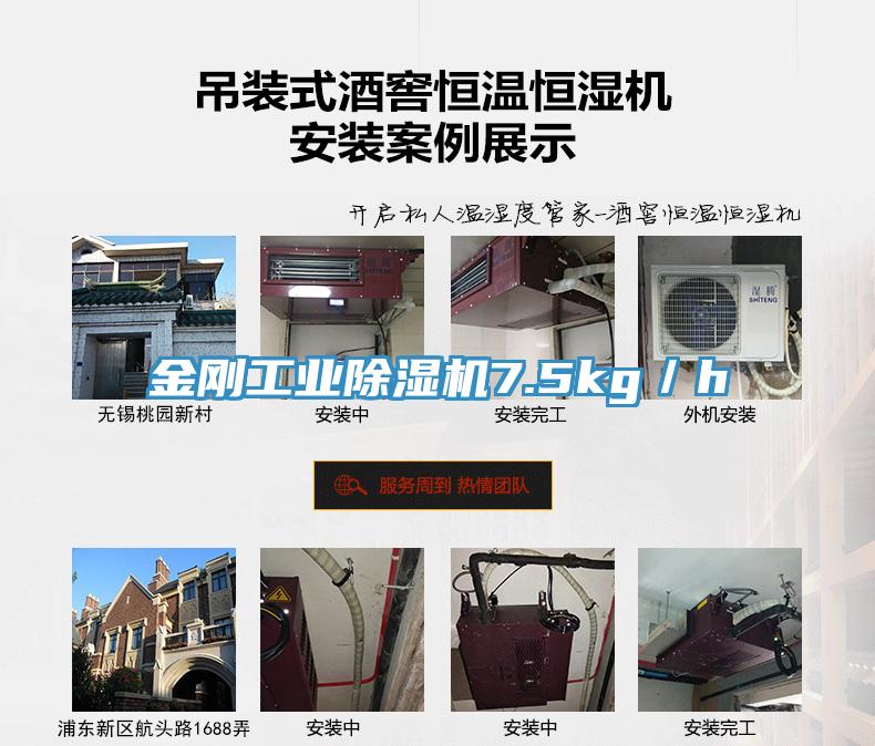 金剛工業91看片软件大全7.5kg／h