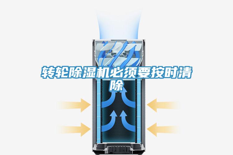 轉輪91看片软件大全必須要按時清除