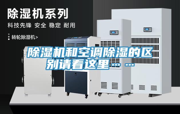 91看片软件大全和空調除濕的區別請看這裏……
