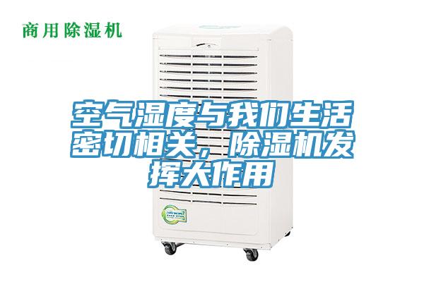 空氣濕度與91AV手机看片生活密切相關，91看片软件大全發揮大作用