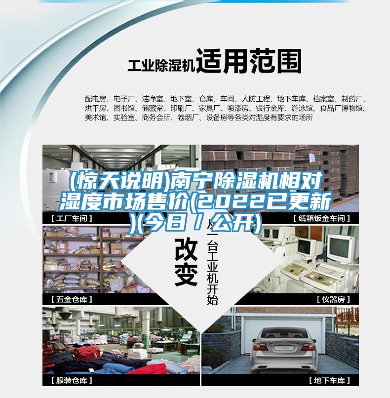 (驚天說明)南寧91看片软件大全相對濕度市場售價(2022已更新)(今日／公開)