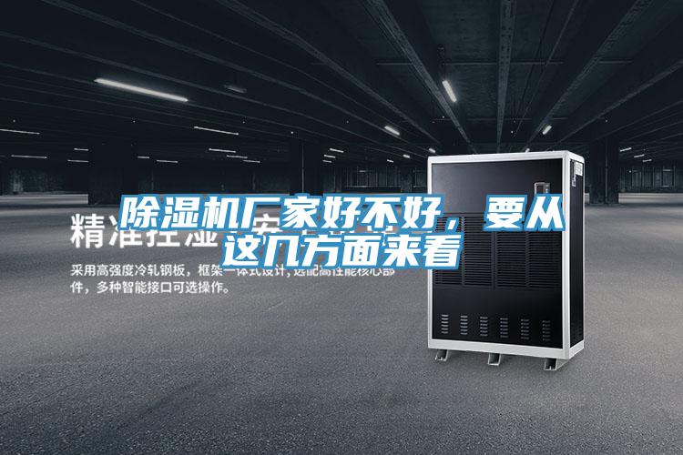 91看片软件大全廠家好不好，要從這幾方麵來看